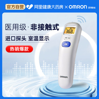 OMRON 欧姆龙 体温计额温枪婴儿专用家用精准医用电子温度计测人体温872J