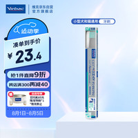 维克（Virbac）牙刷犬猫宠物牙膏牙刷幼猫狗狗犬猫口腔清洁护理（单支）