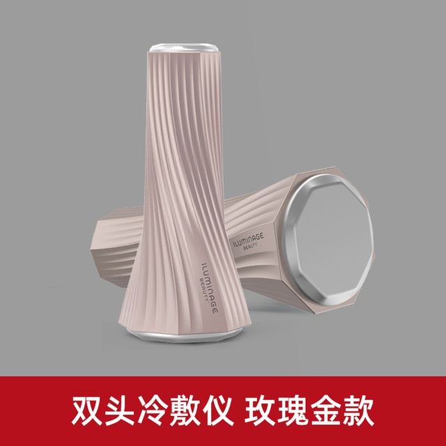iluminage 易美肌 易美玑 双头冷敷仪冰锤舒缓收缩毛孔玫瑰金