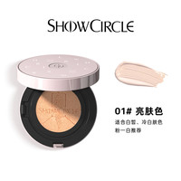 SHOWCIRCLE 秀界 柔雾锁妆气垫油皮遮瑕持妆粉底液