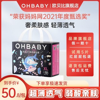 Oh Baby 欧贝比 OHBABY欧贝比天空之门纸尿裤拉拉裤薄透气干爽亲肤新生婴儿尿不湿