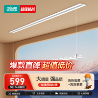 四季沐歌(MICOE)隐形电动晾衣架隐藏式晾衣架可嵌入式阳台自动升降智能声控晾衣机 1.5米遥控单杆+照明