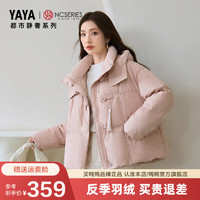 鸭鸭（YAYA）【都市静奢系列】新中式羽绒服女短2024秋冬国风鸭绒外套XH 粉色 165/88A(L)