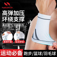 耐力克斯(NAILEKESI N)运动护腕腱鞘防扭伤篮排网羽毛球跑步擦汗手腕巾腕带白色两只 标准白【高弹防扭伤】