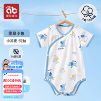 爱贝迪拉婴儿包屁衣夏季薄款衣服新生幼儿男女宝宝夏天连体衣短袖夏装哈衣 短袖小凉皮包屁衣 里昂小象 90码