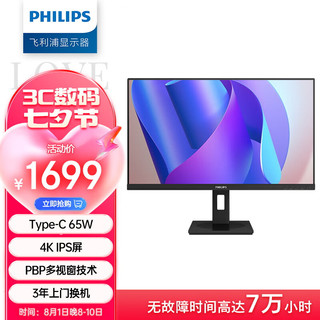 PHILIPS 飞利浦 27英寸 4K IPS Type-C65W 内置音箱 TUV低蓝光护眼 旋转升降 PBP分屏