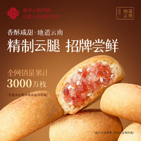 jiahua food 嘉华食品 嘉华 中秋月饼精制云腿月饼6枚惠享装 480g