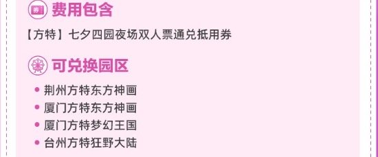 双人通兑！七夕不加价！方特主题乐园全国多园通兑 有日场/夜场可选