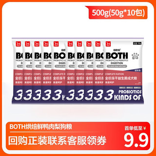 BOTH 狗粮全价冻干益生菌幼犬成犬粮 泰迪柯基比熊中大型通用狗干粮 500g（50g*10袋）