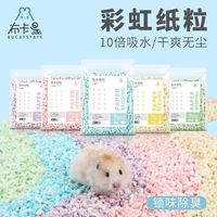 布卡星 BUCATSTATE仓鼠除臭垫料垫材吸水彩虹纸粒夏天降温造景用品金丝熊纸棉