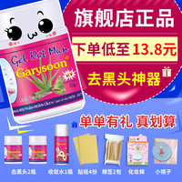 Garysoon 泰国去黑头鼻贴white芦荟胶 清洁毛孔套装鼻头收缩Garysoon粉刺贴