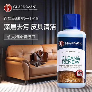 GUARDSMAN 皮革护理剂 250ml＋清洁剂 250ml