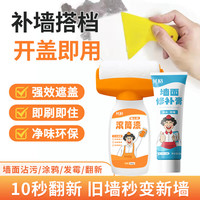 延格滚筒漆乳胶漆 墙面修补膏白墙去污修复补墙膏刷墙漆室内自刷 补墙搭档(特惠装)