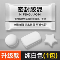 板谷山 密封胶泥 空调孔眼补墙缝堵洞口孔眼封堵泥防老鼠防水堵漏胶泥