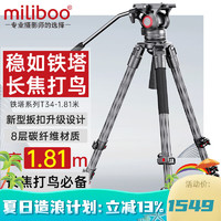 miliboo 米泊 铁塔4号T34碳纤维三脚架相机含液压云台专业便携稳定长焦打鸟摄影摄像器材直播