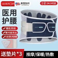 AIRPOP护腰带腰间盘突出腰肌劳损腰椎间盘突出夏季医用久坐腰托腰围 L码（2.3-2.5尺）腰围76-85cm