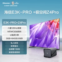 海信【120Hz高刷大内存电视 65E3K-PRO】+【极空间私有云家庭影视库Z4Pro 4T版】