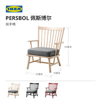 IKEA宜家PERSBOL佩斯博尔扶手椅轻奢简约单人椅休闲椅侘寂椅 扶手椅桦木/提伯勒比 米色/灰色