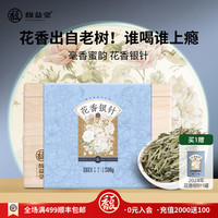 馥益堂白茶白毫银针福鼎白茶2024新茶花香白毫银针 特级茶叶礼盒 500g/1箱
