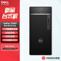 戴尔（DELL）OptiPlex7020MTplus 14代商用办公台式机电脑(i9-14900K 64G 1.0TB固态+2T RTX4060-8G )