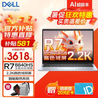 戴尔(DELL)灵越14Pro 5445 2024灵龙锐龙版高性能轻薄笔记本电脑商务办公游戏本 【2.2K屏+全新锐龙版 R7-8840HS】 16GB DDR5内存 1TB高速固态 