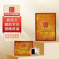 周嘉福 琥珀通关消痛保健贴 祛风除湿 通经活络 适用于脊椎 肩周 腰椎疼痛 1片装