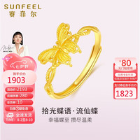 赛菲尔黄金戒指女足金999.9灵动蝴蝶女戒送爱人活口 约2.8克