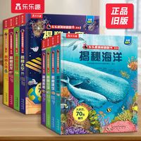 旧品乐乐趣揭秘系列儿童翻翻书船舶海洋建筑垃圾科普立体书