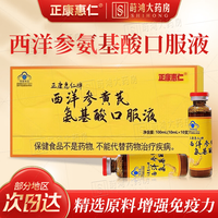 正康惠仁 西洋参口服液 西洋参浓缩液 西洋参饮 增强免疫力老年成人 固青堂西洋参原浆浓缩黄金文液登 西洋参口服液(一盒装)1周量