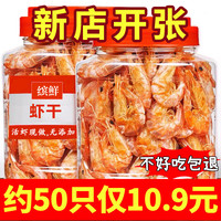 缤鲜 特大烤虾干 开袋即食虾干干虾活虾现烤风干大虾海产干货海鲜零食 中大号烤虾【约50只】100g