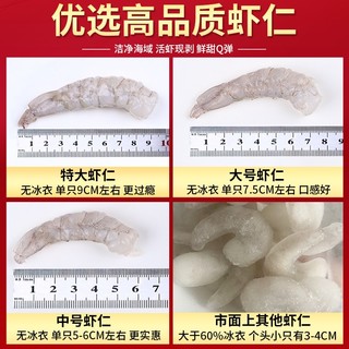 渔哥戏鱼 青岛手剥特大虾仁青虾仁 袋装无冰衣去虾线冷冻国产虾仁生鲜虾类 一级3斤 7-8cm【特惠装】