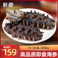 鲜驰 xianchi 大连即食海参冷冻辽刺参7年开袋即食