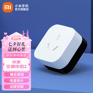 Xiaomi 小米 米家空调伴侣2 WiFi智能插座远程空调控制器 支持小爱同学语音控制开关/睡后调温/电量统计 米家空调伴侣2