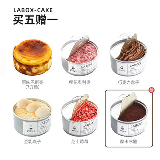 七夕乞巧：LABOX 盒子实验室 多口味 盒子蛋糕 5盒赠1盒