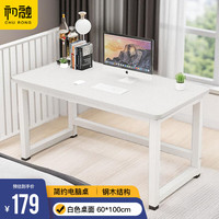 京东教育 初融电脑桌家用写字学习桌办公书桌竞长条桌BGZ736白色60*100