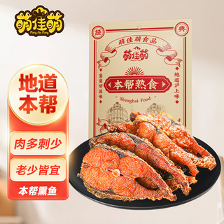 萌佳萌 上海熏鱼200g/袋酥鱼排草鱼块苏式爆鱼熟食下酒菜零食常温 麻辣熏鱼200g*1