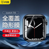 SMARTDEVIL 闪魔 适用于苹果手表膜apple iwatch保护膜s9/s8/s7全覆盖防刮保护膜 s9/s8/s7 曲面全屏软膜2片装