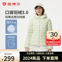 坦博尔羽绒服女连帽轻薄2024舒适短款修身轻便冬季外套TBF310218D 清水绿 165/88A