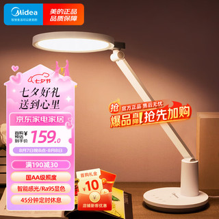 Midea 美的 君雅 国AA级护眼学习台灯 15w