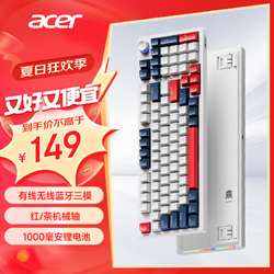 acer 宏碁 机械键盘 有线/无线/蓝牙三模键盘 type-c充电