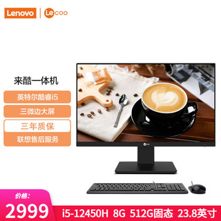 Lenovo 联想 来酷LecooAIO 一体机 办公家用商用台式机电脑 全高清屏 23.8英寸酷睿i5 8G 512G黑色