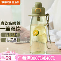 苏泊尔（SUPOR）塑料杯大容量运动水壶儿童吸管水杯大肚杯tritan配背带太空杯 军野绿【一盖双饮】 700ml