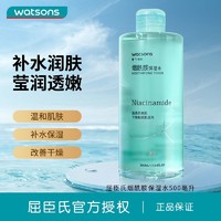 watsons 屈臣氏 烟酰胺保湿水透明质酸爽肤水男女温和补水保湿500ml大容量