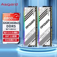 Asgard 阿斯加特 32GB(16Gx2)套装 DDR5 6800 台式机内存条 RGB灯条-女武神·瓦尔基里M-power