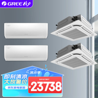 格力（GREE）中央空调5匹p天花机KF-120TW/(12350S)NhCa-3（2台）+天丽KFR-35GW/(35530)FNhAk-B1（2台）