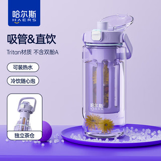 HAERS 哈尔斯 运动水壶 藤花紫 1000mL