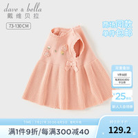 戴维贝拉（DAVE＆BELLA）童装女童毛衣儿童无袖背心女宝宝针织裙式上衣秋季小童衣服 粉色 130cm(身高120-130cm)