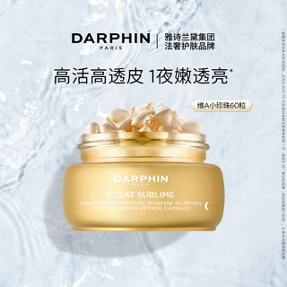 DARPHIN 朵梵 A醇精油vc次抛精华  60粒（赠同款7粒*9）