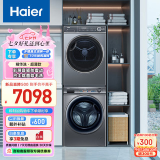 Haier 海尔 云溪SL6+376洗烘套装超薄平嵌 10kg直驱精华洗洗衣机+双擎热泵干衣机 极夜灰套装