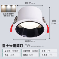 雷士 NVC   Lighting筒灯LED全铝筒射灯嵌入式天花灯家用泛光过道服装店 黑杯-米雨7W三色